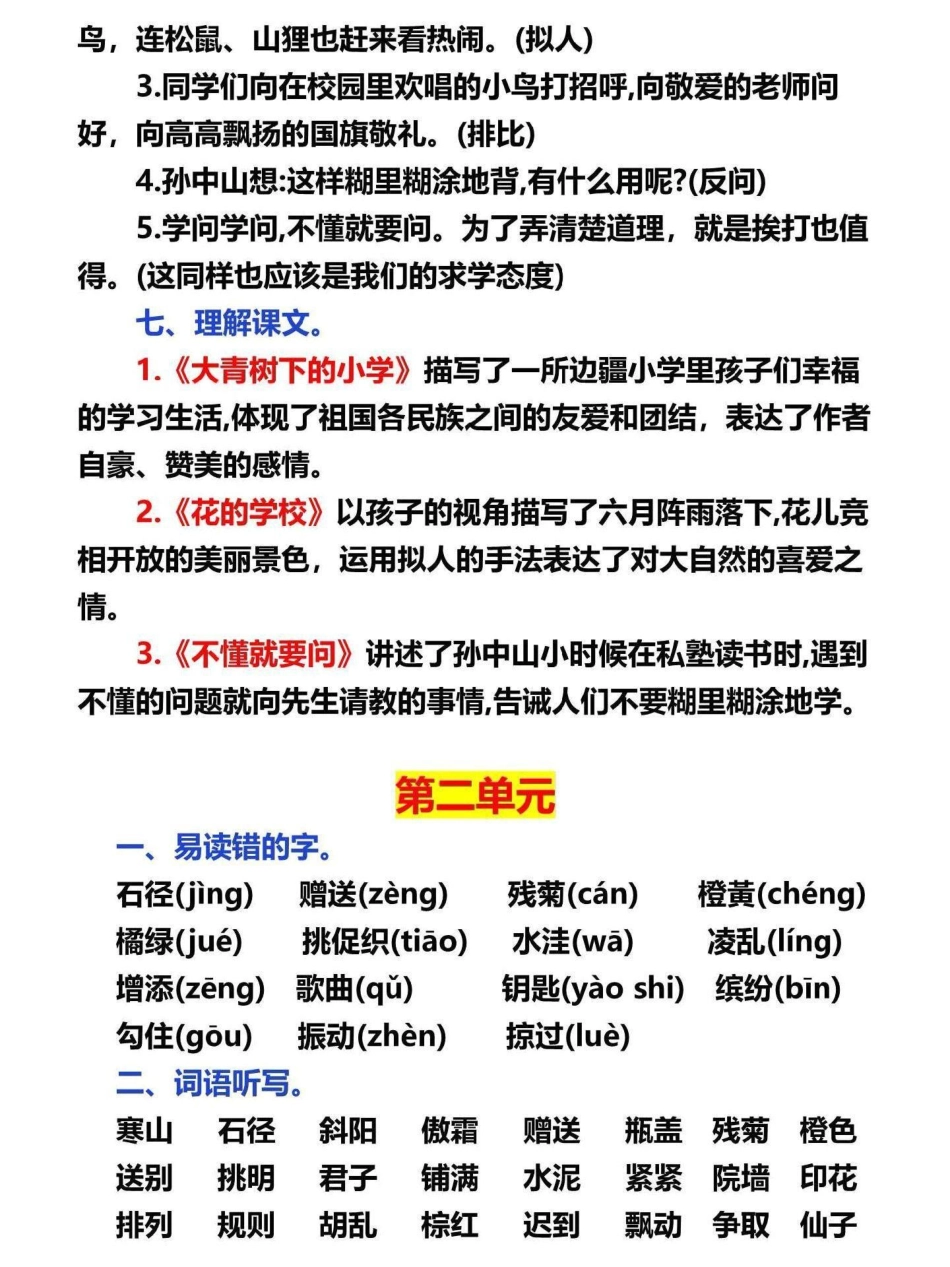 三年级语文上册知识点梳理总结。这份知识点归纳总结，包含了课程学习各知识点，重点难点考点，复习巩固这一份就够了三年级语文 三年级语文重点归纳 三年级数学 三年级 三年级上册.pdf_第3页