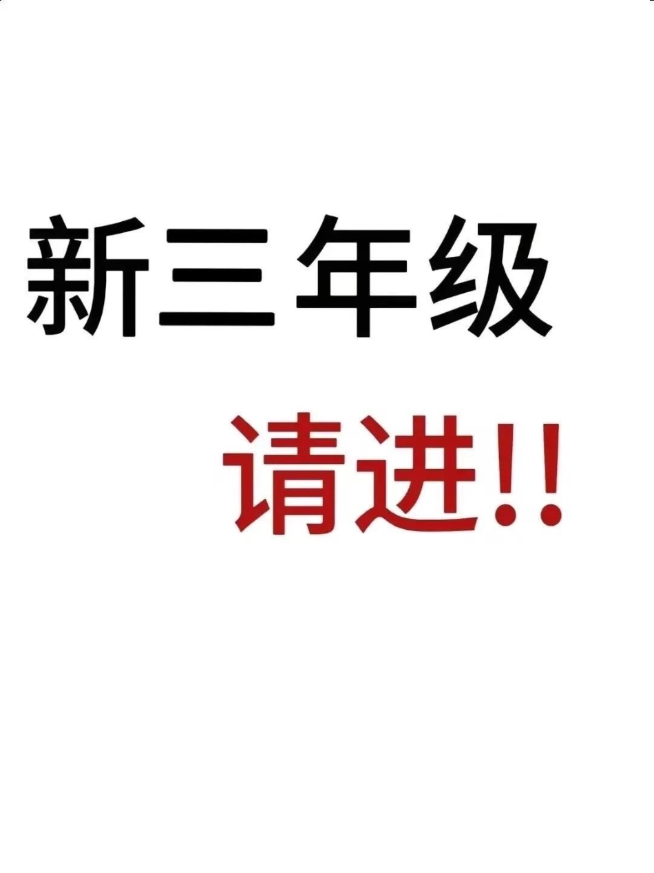 三年级语文上册重点难点归纳，老师精心整理。，家长给孩子打印出来学一学吧！二升三 暑假预习 三年级语文 二升三年级 二升三语文.pdf_第1页