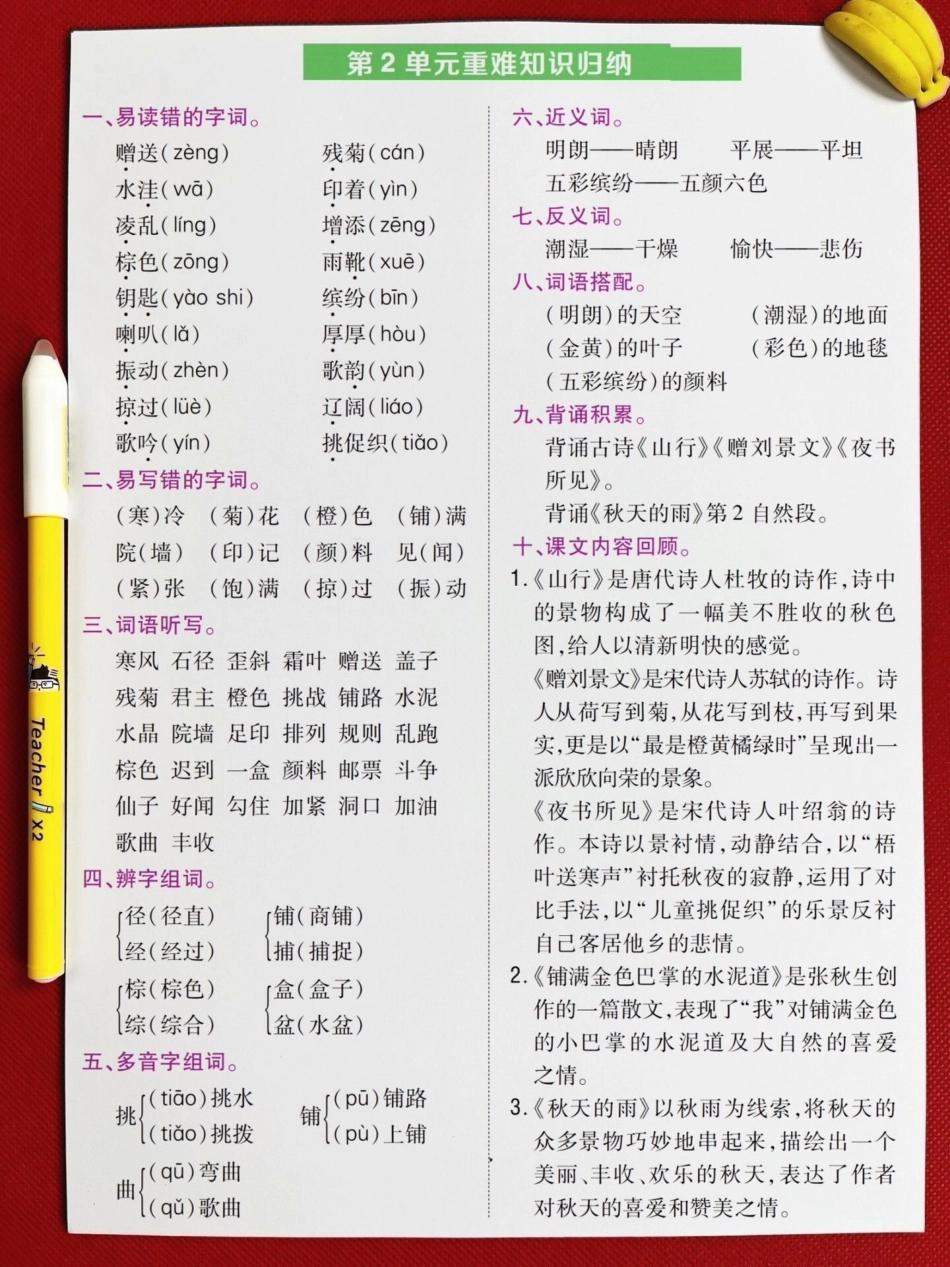 三年级语文上册重点难点归纳，老师精心整理。，家长给孩子打印出来学一学吧！二升三 暑假预习 三年级语文 二升三年级 二升三语文.pdf_第3页