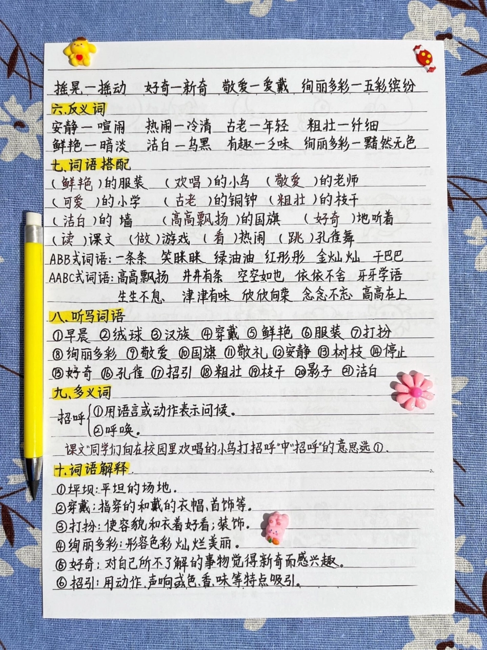 三年级语文上学期各课知识点总结资料，老师。精心整理，家长们快来打印给孩子学习吧！这份资料包含了重点归纳，能够帮助孩子更好地掌握三年级上册语文知识点。三年级语文知识点 语文重点归纳 三年级语文上册 语文.pdf_第3页