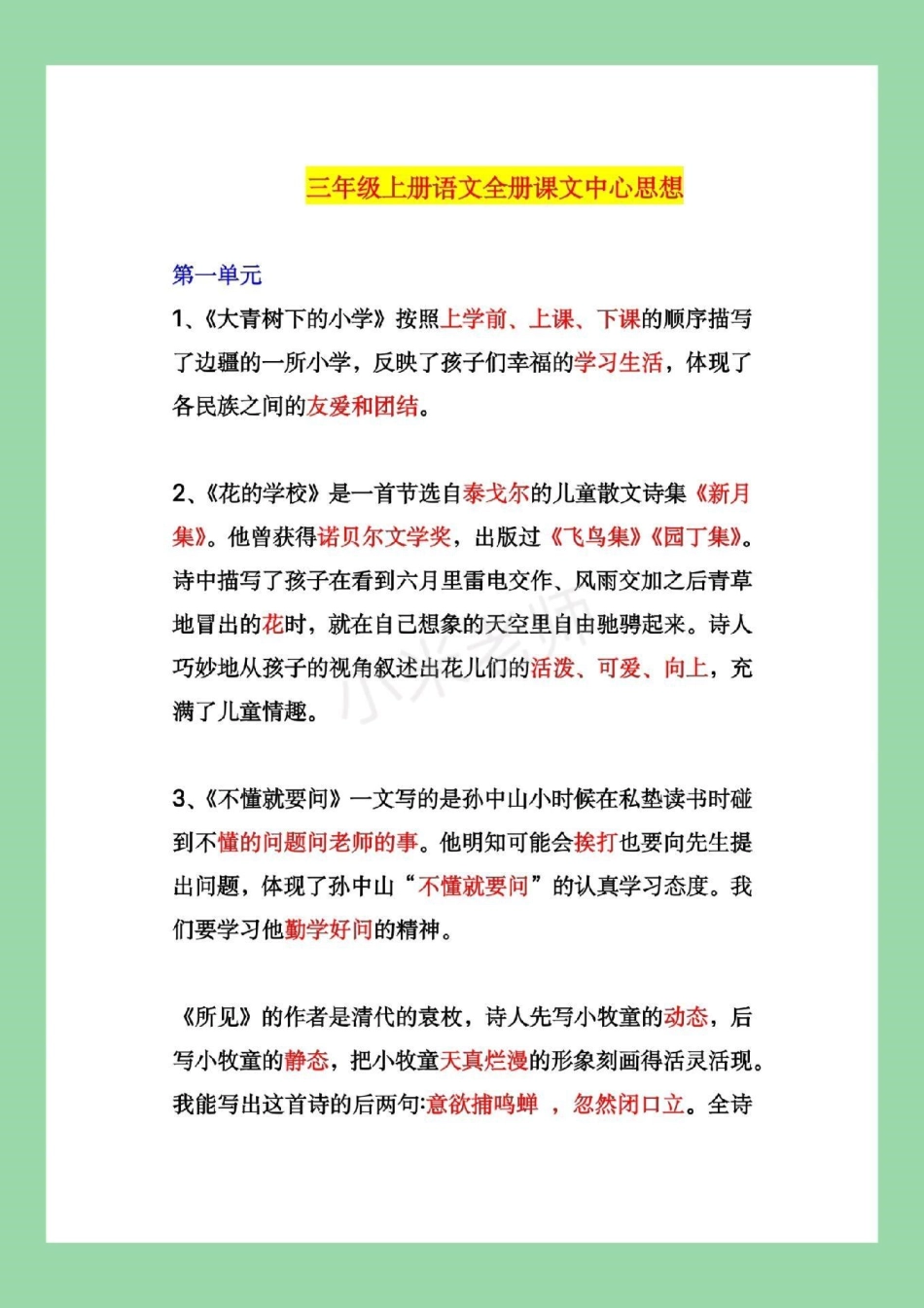 三年级语文暑假作业 假期孩子预习保存吧！全是考点.pdf_第2页