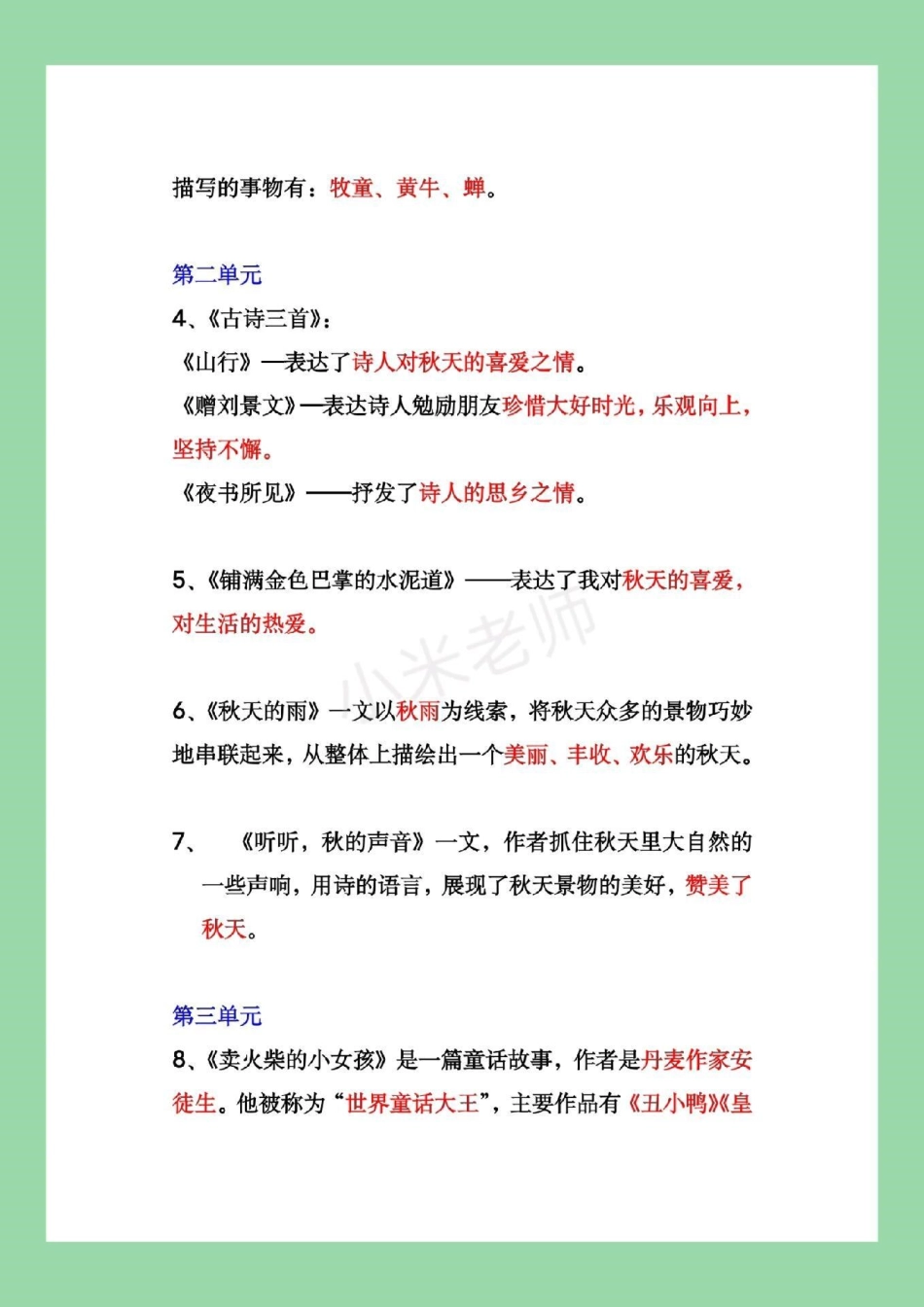 三年级语文暑假作业 假期孩子预习保存吧！全是考点.pdf_第3页