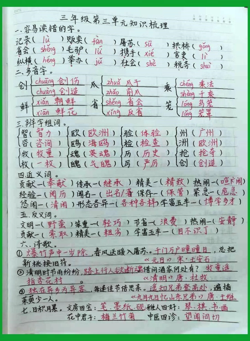 三年级语文下册，三四单元知识梳理，期中复习必备。三年级语文感谢我要上热门.pdf_第1页