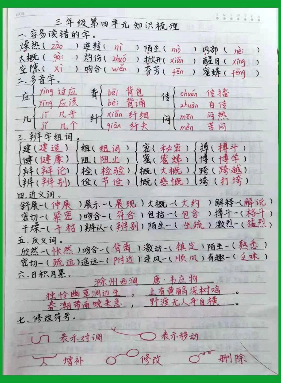 三年级语文下册，三四单元知识梳理，期中复习必备。三年级语文感谢我要上热门.pdf_第3页