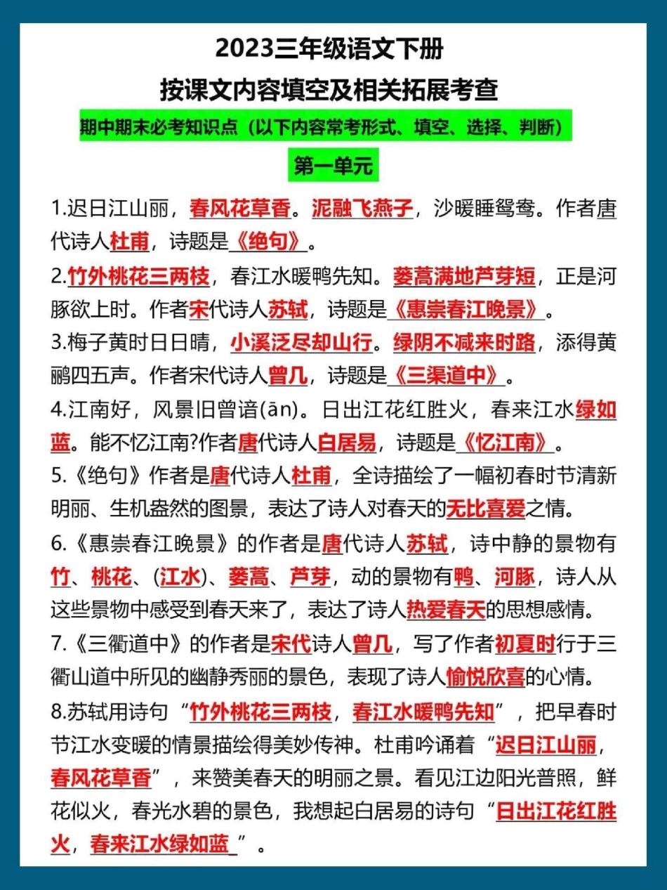 三年级语文下册按课文内容填空。期中期末必考常考重点，填空，选择，判断题型为主三年级 三年级语文 三年级语文下册 三年级下册语文.pdf_第1页