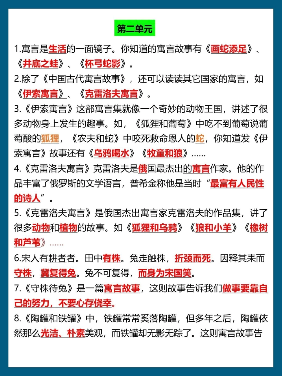 三年级语文下册按课文内容填空。期中期末必考常考重点，填空，选择，判断题型为主三年级 三年级语文 三年级语文下册 三年级下册语文.pdf_第2页