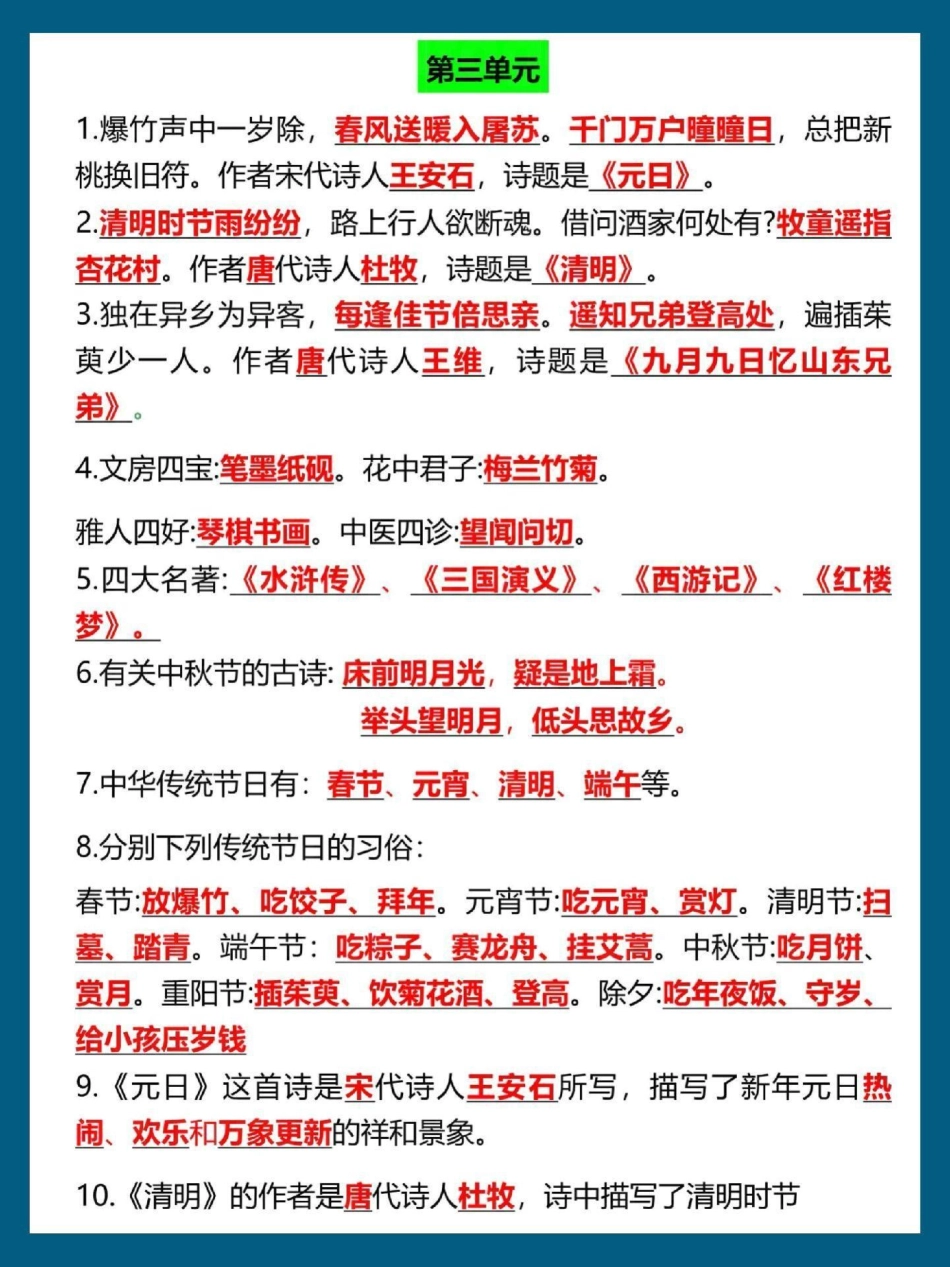 三年级语文下册按课文内容填空。期中期末必考常考重点，填空，选择，判断题型为主三年级 三年级语文 三年级语文下册 三年级下册语文.pdf_第3页