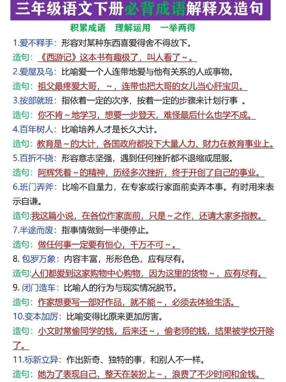 三年级语文下册必背150个成语。附成语解释及造句，帮助孩子理解运用三年级 词语积累 三年级语文 三年级语文下册 三年级下册语文.pdf_第1页