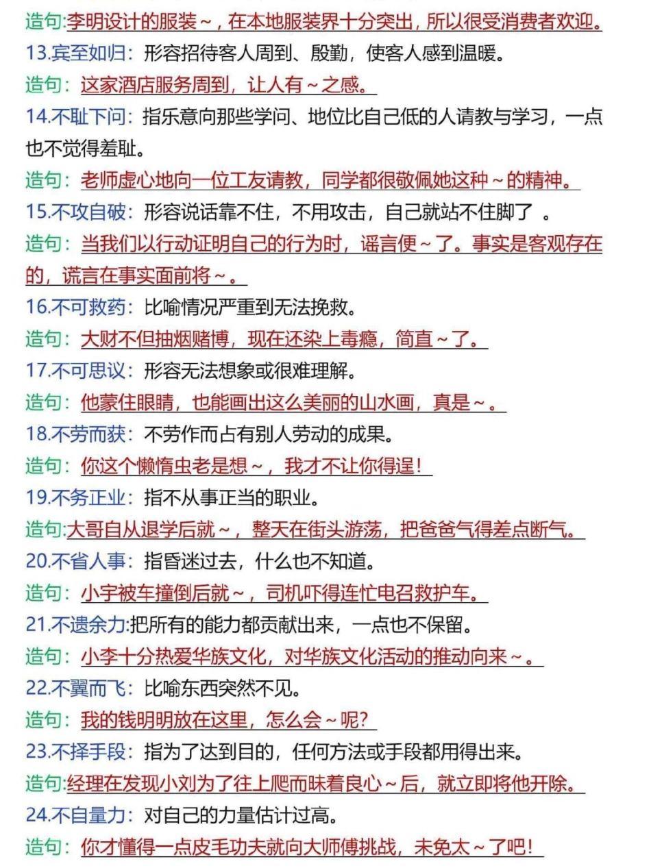 三年级语文下册必背150个成语。附成语解释及造句，帮助孩子理解运用三年级 词语积累 三年级语文 三年级语文下册 三年级下册语文.pdf_第2页