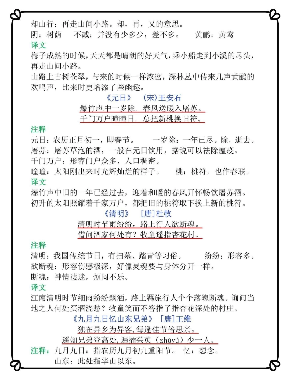 三年级语文下册必考必背知识点清单。寒假预习背诵课文必不可少，这份清单包含古诗，课文，日积月累，家长替孩子收藏打印三年级 寒假作业 三年级语文 三年级语文下册预习 三年级下册语文.pdf_第2页