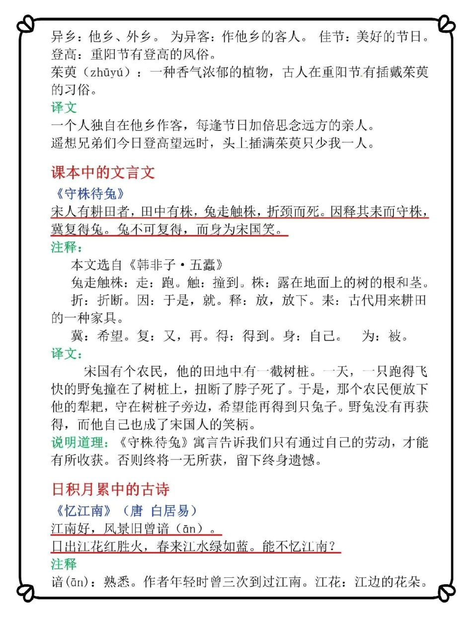 三年级语文下册必考必背知识点清单。寒假预习背诵课文必不可少，这份清单包含古诗，课文，日积月累，家长替孩子收藏打印三年级 寒假作业 三年级语文 三年级语文下册预习 三年级下册语文.pdf_第3页