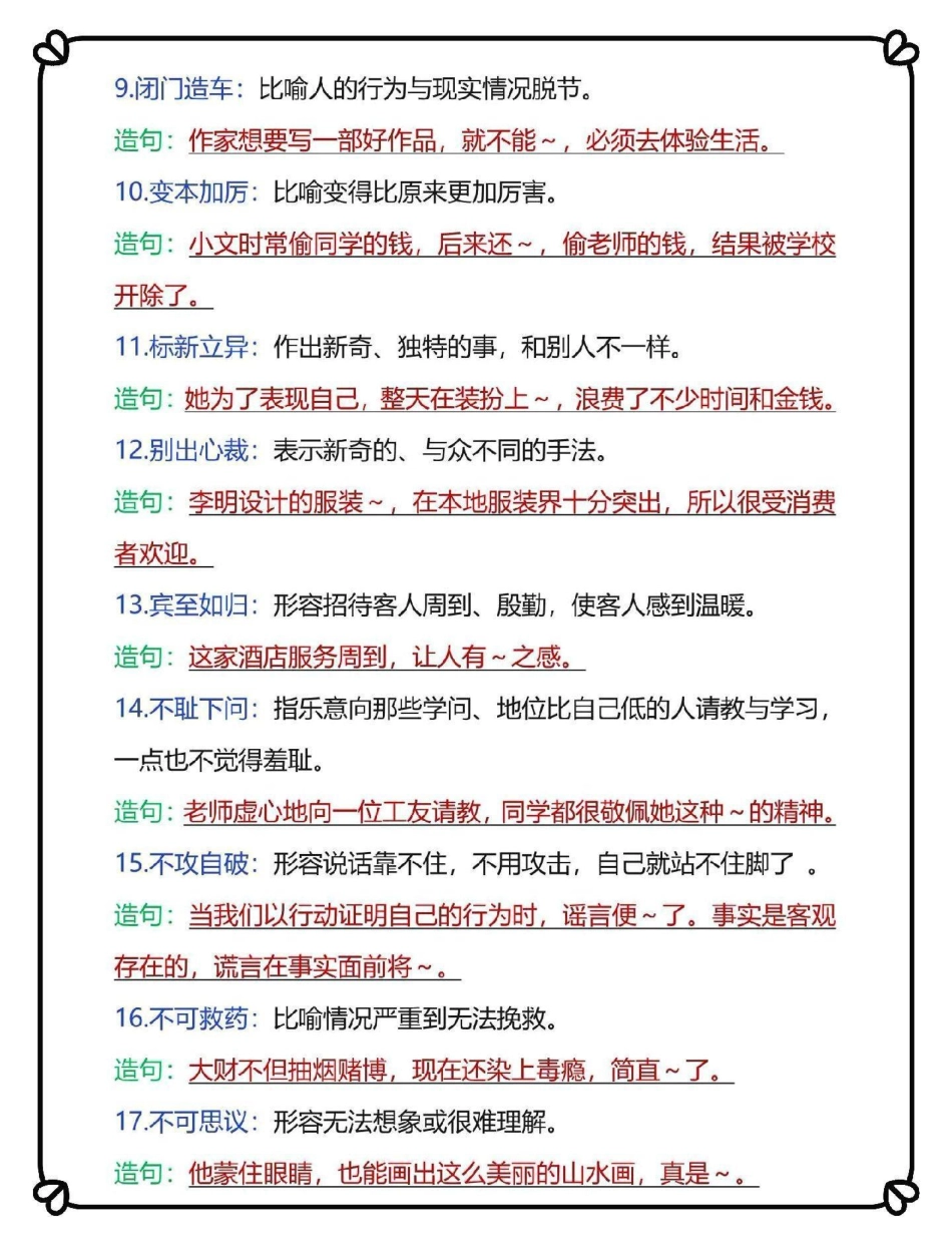 三年级语文下册成语解释大全。梳理汇总了150个成语解释及成语造句三年级 三年级语文 词语积累 成语 三年级语文下册.pdf_第2页