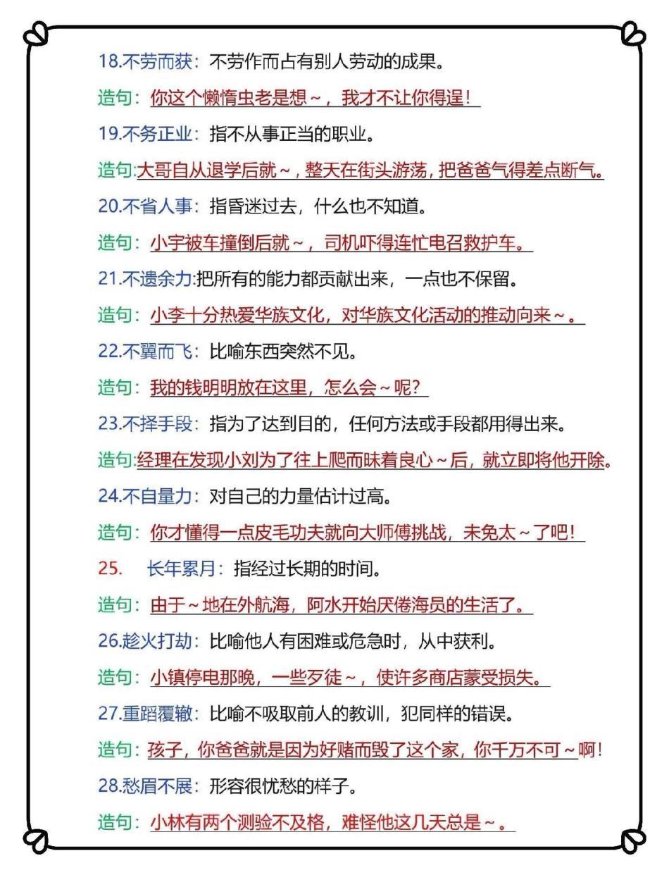 三年级语文下册成语解释大全。梳理汇总了150个成语解释及成语造句三年级 三年级语文 词语积累 成语 三年级语文下册.pdf_第3页