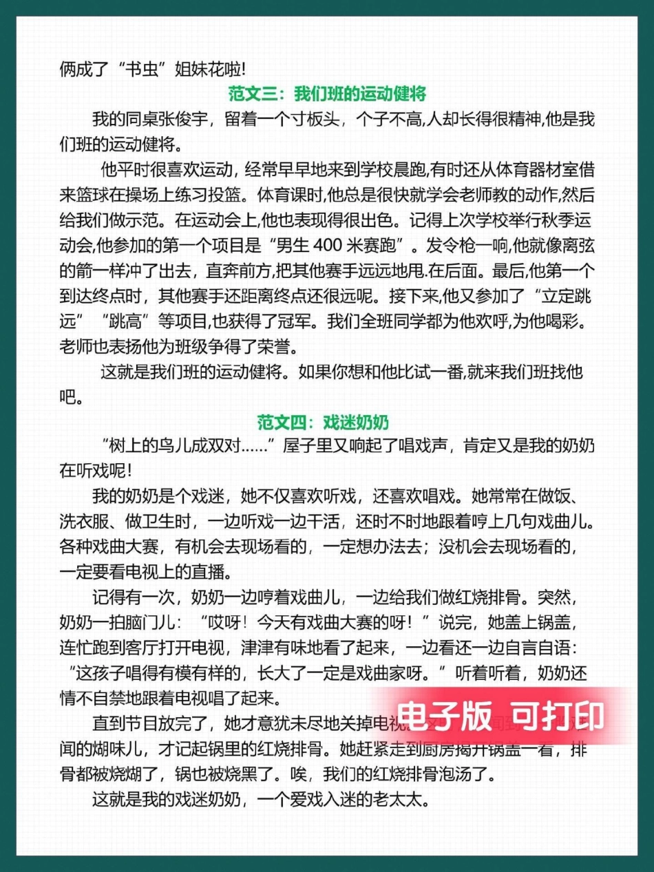 三年级语文下册第六单元作文高分范文13篇。有电子版可打印三年级 三年级语文 三年级语文下册  小学作文.pdf_第3页