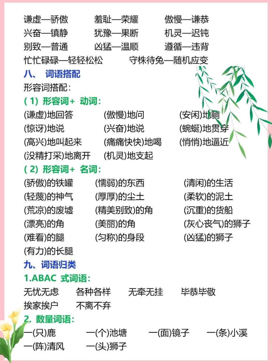 三年级语文下册第三单元知识点归纳总结。预习复习必备神器三年级 三年级语文 三年级下册语文 小学语文 家有小学生.pdf_第3页