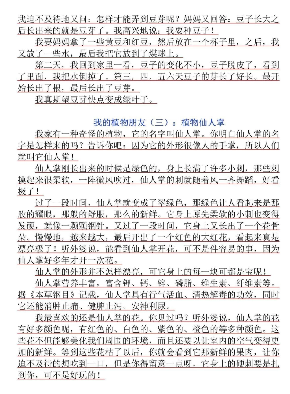 三年级语文下册第一单元习作范文。《我的植物朋友》高分范文14篇，家长打印一份给孩子读一读三年级 三年级语文 小学生作文 三年级作文 小学作文.pdf_第3页