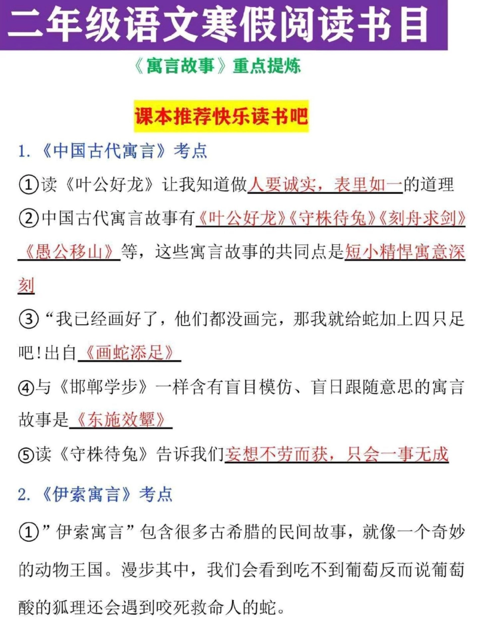 三年级语文下册寒假阅读提升。寒假阅读书目：寓言故事考点提炼汇总三年级语文 三年级语文重点归纳 三年级 家长收藏.pdf_第1页