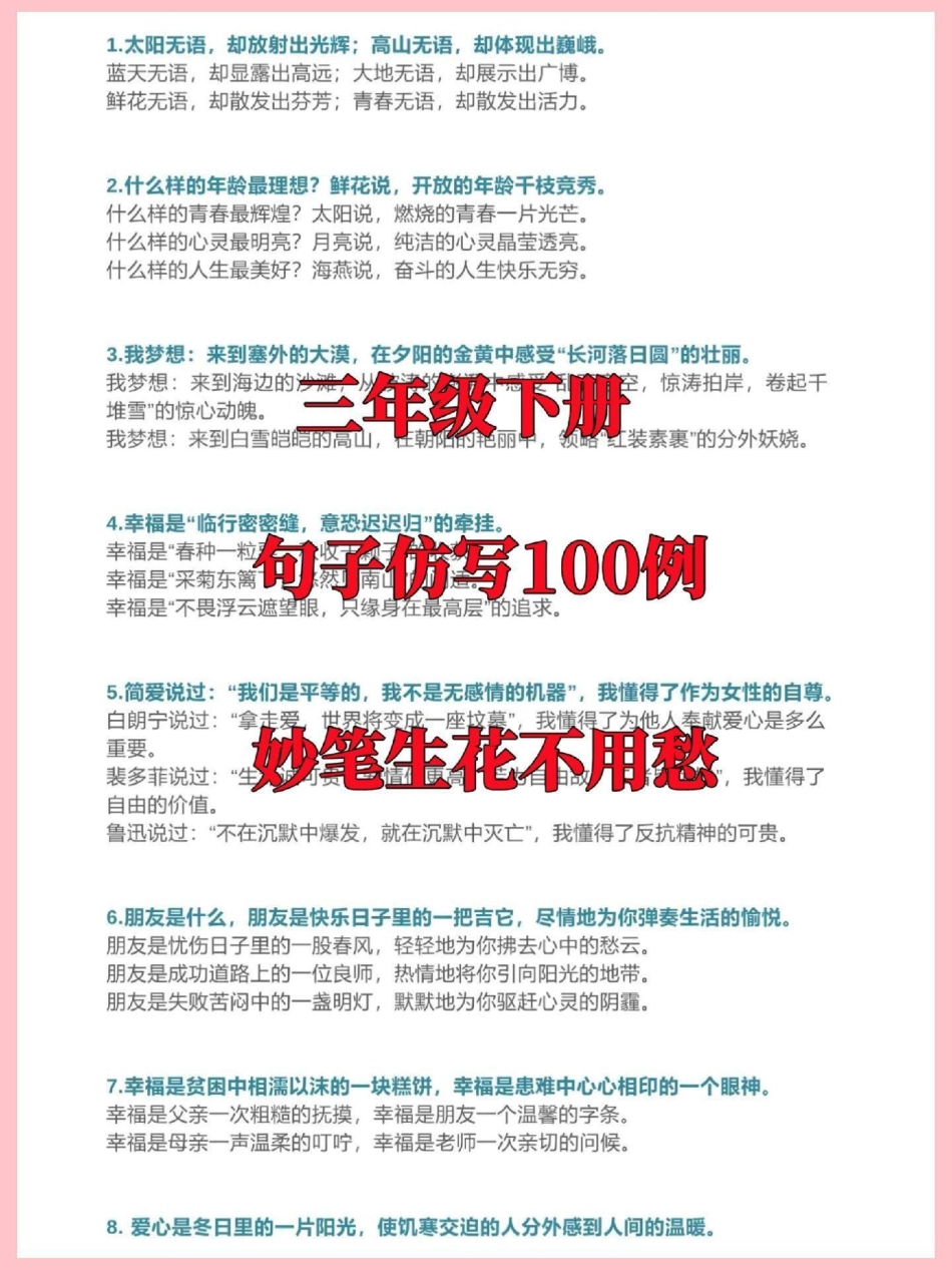 三年级语文下册句子仿写100例，妙笔生花。不要再说作文不会写啦，完整电子版16页，收藏打印给孩子熟记三年级 三年级语文 小学作文 句子仿写.pdf_第1页