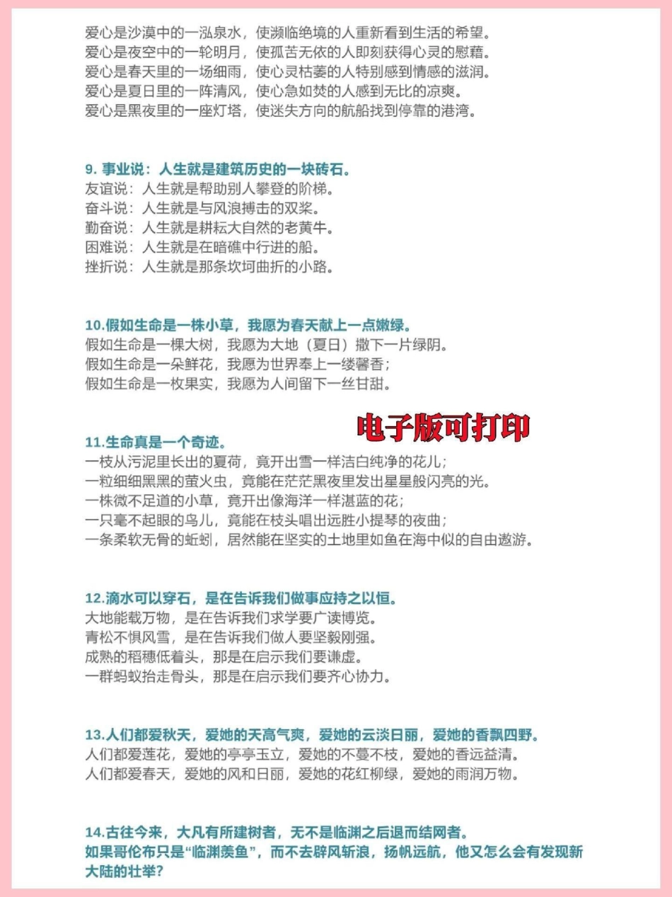 三年级语文下册句子仿写100例，妙笔生花。不要再说作文不会写啦，完整电子版16页，收藏打印给孩子熟记三年级 三年级语文 小学作文 句子仿写.pdf_第2页