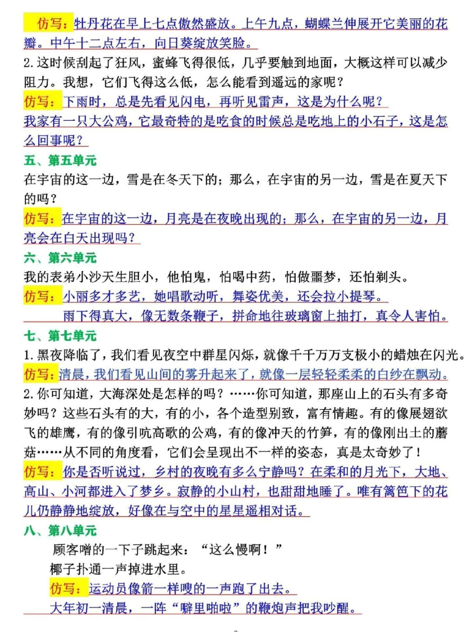 三年级语文下册课后仿写小练笔。三年级语文常考必考重点，1-8单元都已经整理三年级 课后仿写 三年级语文 小学作文 三年级语文下册.pdf_第2页