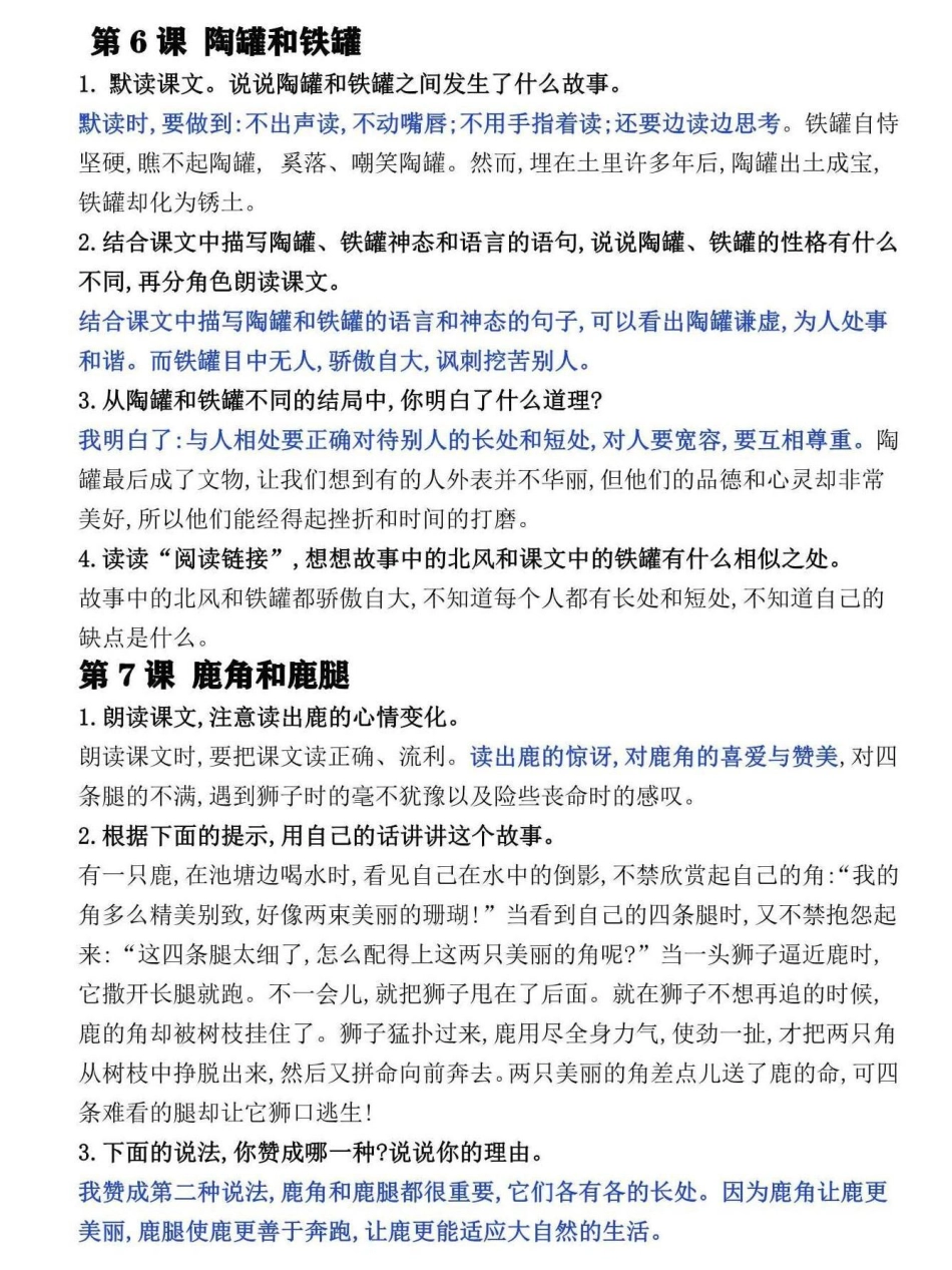 三年级语文下册课后习题答案。家长辅导孩子学习必背，快收藏打印一份吧三年级语文 三年级 三年级语文下册 开学了 三年级语文教程.pdf_第2页