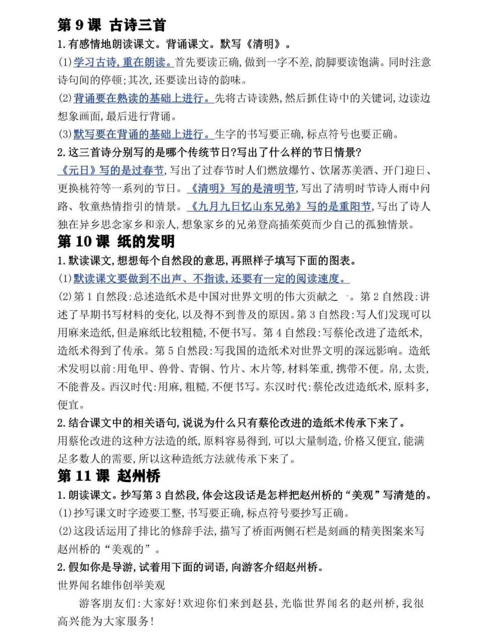 三年级语文下册课后习题答案。家长辅导孩子学习必背，快收藏打印一份吧三年级语文 三年级 三年级语文下册 开学了 三年级语文教程.pdf_第3页