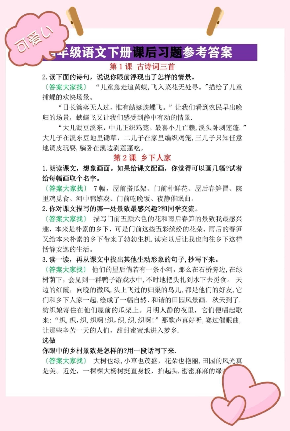 三年级语文下册课后习题答案。太好用了，再也不用害怕三年级下册课后习题太难三年级 三年级语文  辣妈育儿笔记 家有小学生.pdf_第1页