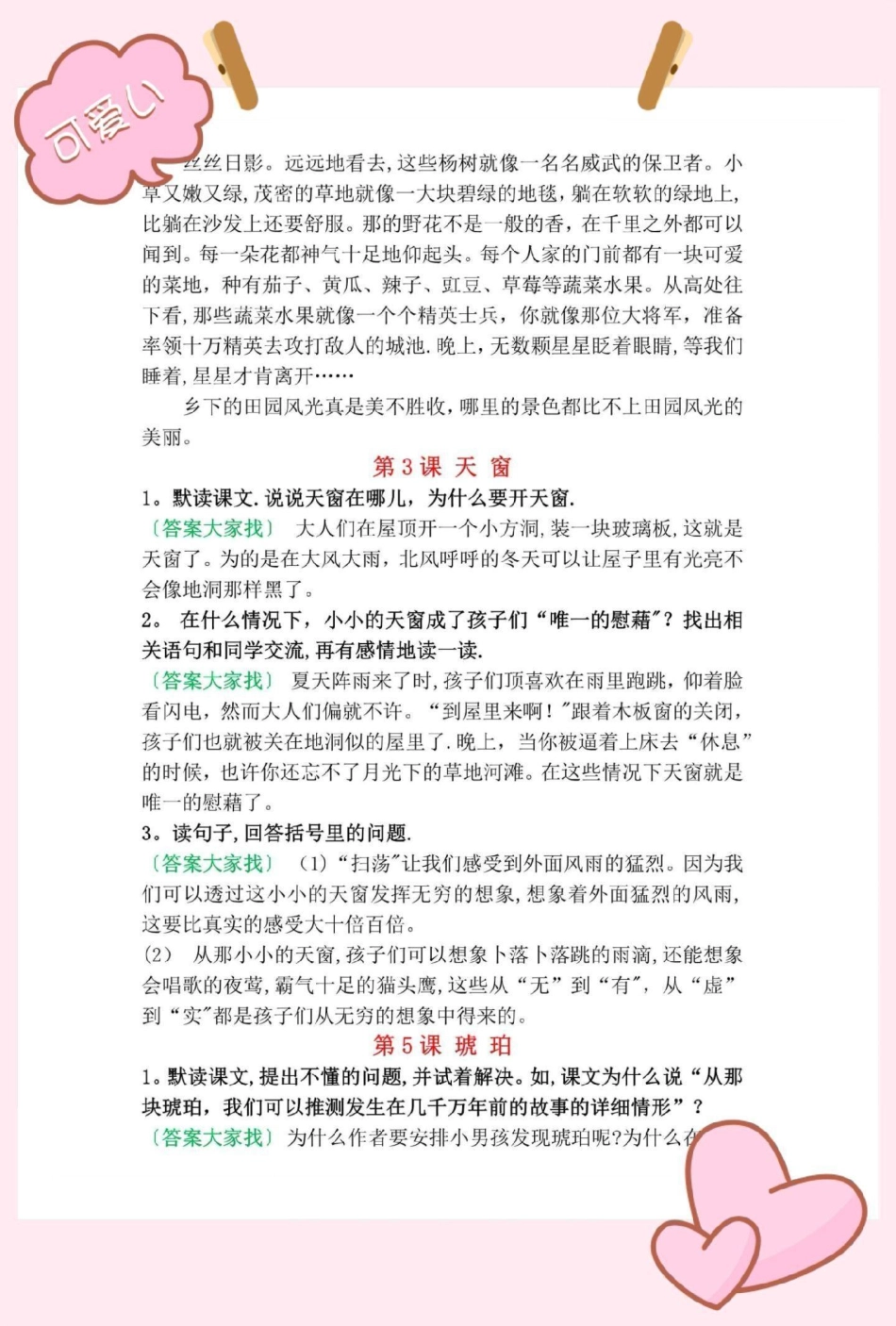 三年级语文下册课后习题答案。太好用了，再也不用害怕三年级下册课后习题太难三年级 三年级语文  辣妈育儿笔记 家有小学生.pdf_第2页