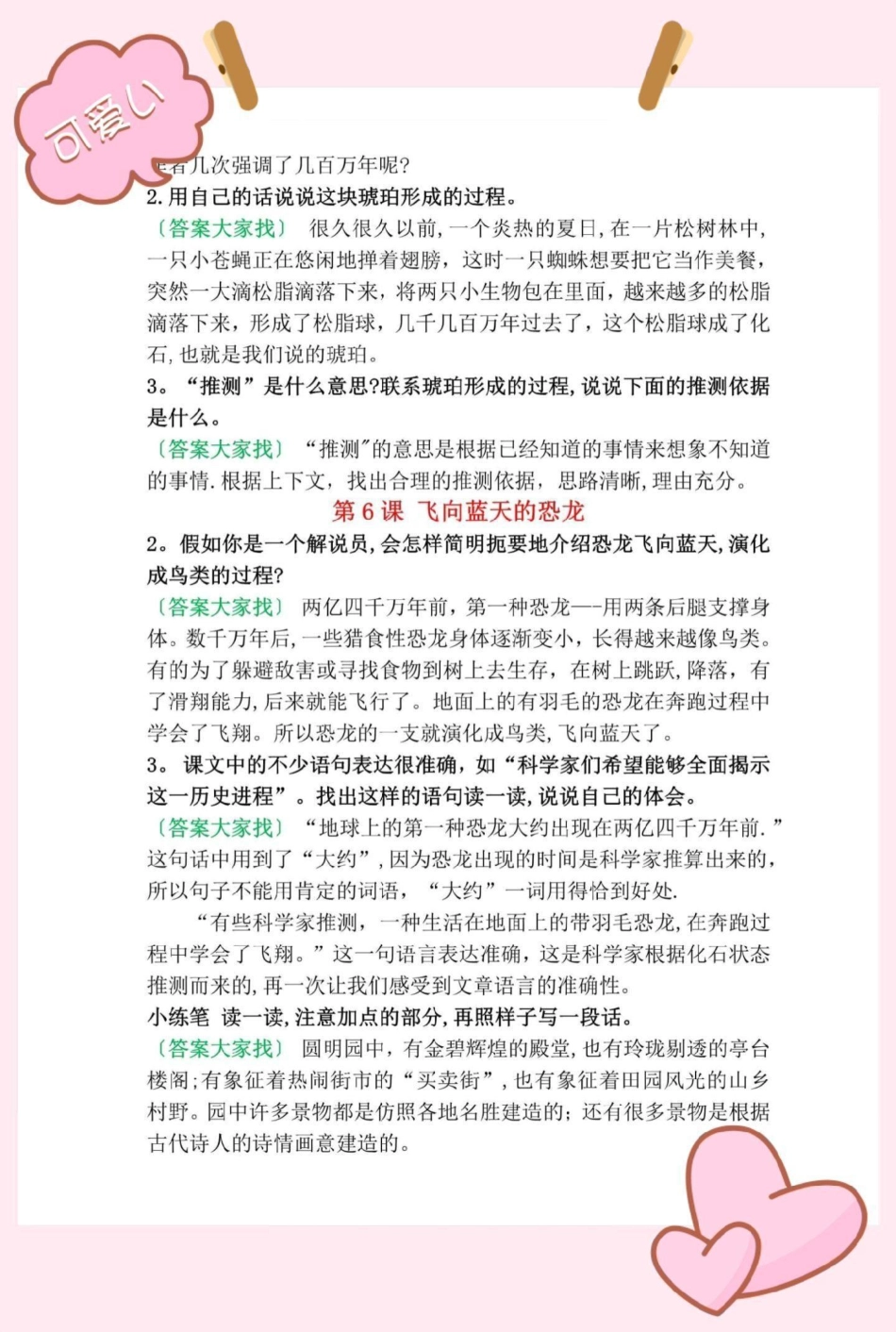 三年级语文下册课后习题答案。太好用了，再也不用害怕三年级下册课后习题太难三年级 三年级语文  辣妈育儿笔记 家有小学生.pdf_第3页