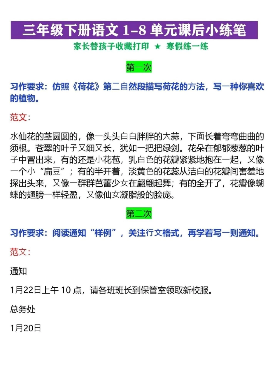 三年级语文下册课后小练笔汇总。梳理汇总了三年级下册语文课后小练笔及范文，寒假让孩子提前预习三年级  优秀范文 三年级语文 三年级语文下册.pdf_第1页