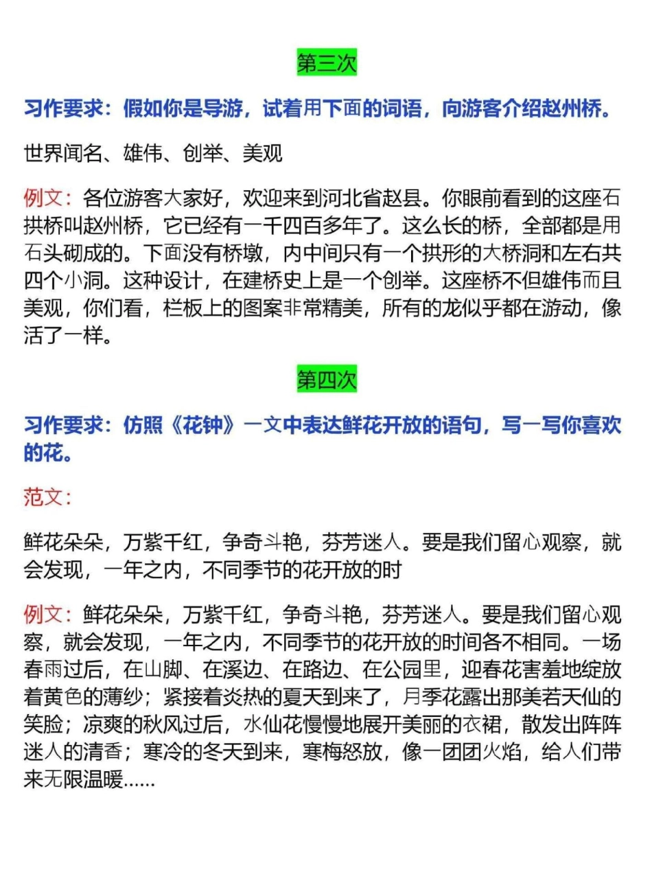 三年级语文下册课后小练笔汇总。梳理汇总了三年级下册语文课后小练笔及范文，寒假让孩子提前预习三年级  优秀范文 三年级语文 三年级语文下册.pdf_第2页