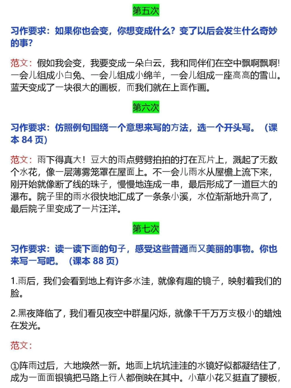 三年级语文下册课后小练笔汇总。梳理汇总了三年级下册语文课后小练笔及范文，寒假让孩子提前预习三年级  优秀范文 三年级语文 三年级语文下册.pdf_第3页