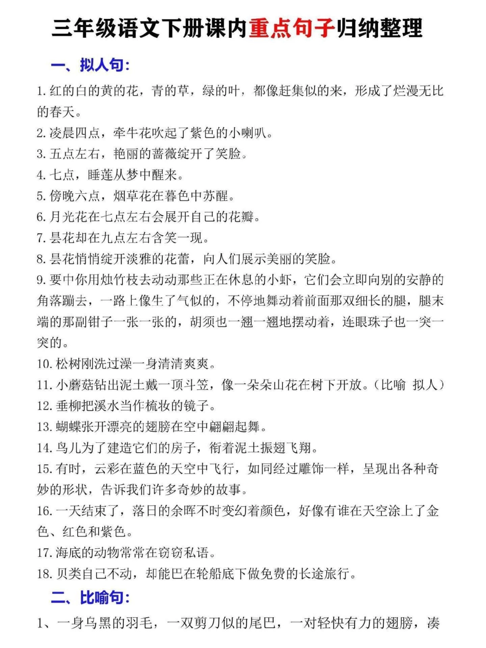 三年级语文下册课内重点句子归纳。考试必考常考重点，家长替孩子收藏打印一份三年级语文 三年级 三年级语文下册 三年级下册语文 小学语文.pdf_第2页