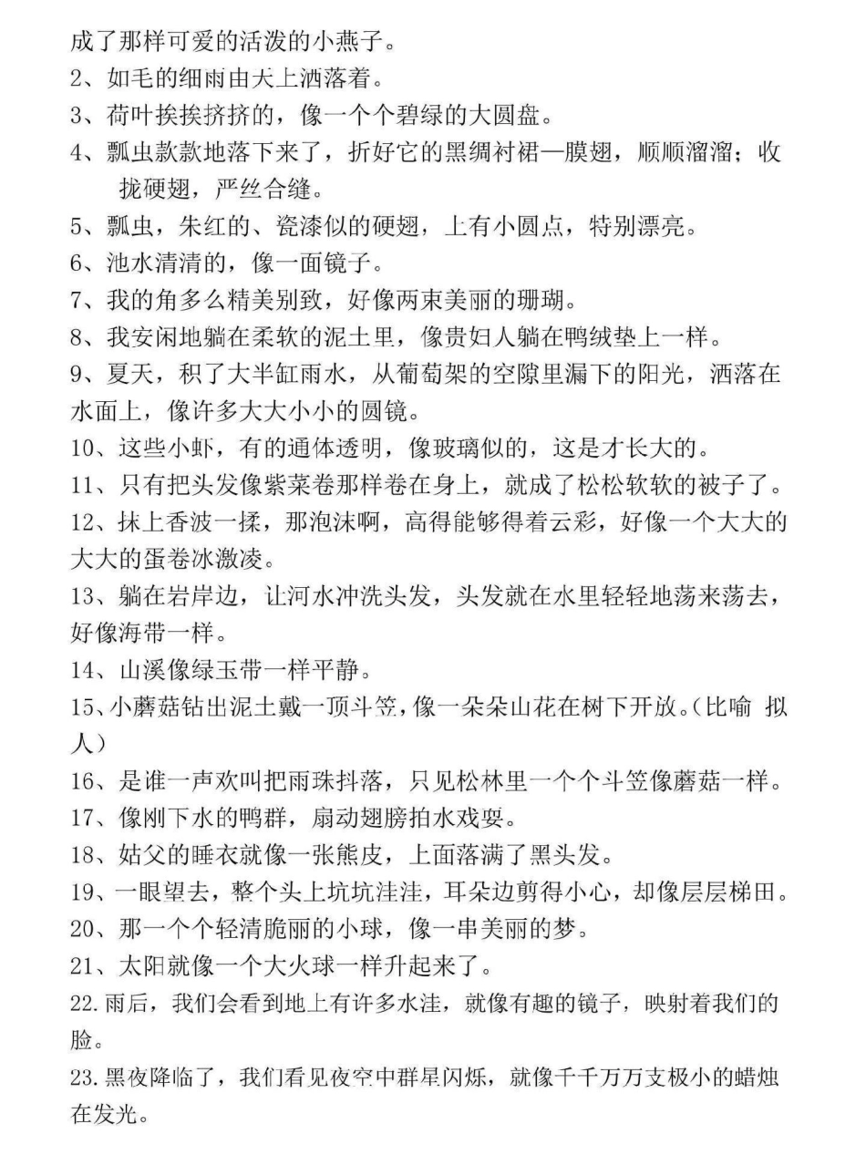 三年级语文下册课内重点句子归纳。考试必考常考重点，家长替孩子收藏打印一份三年级语文 三年级 三年级语文下册 三年级下册语文 小学语文.pdf_第3页