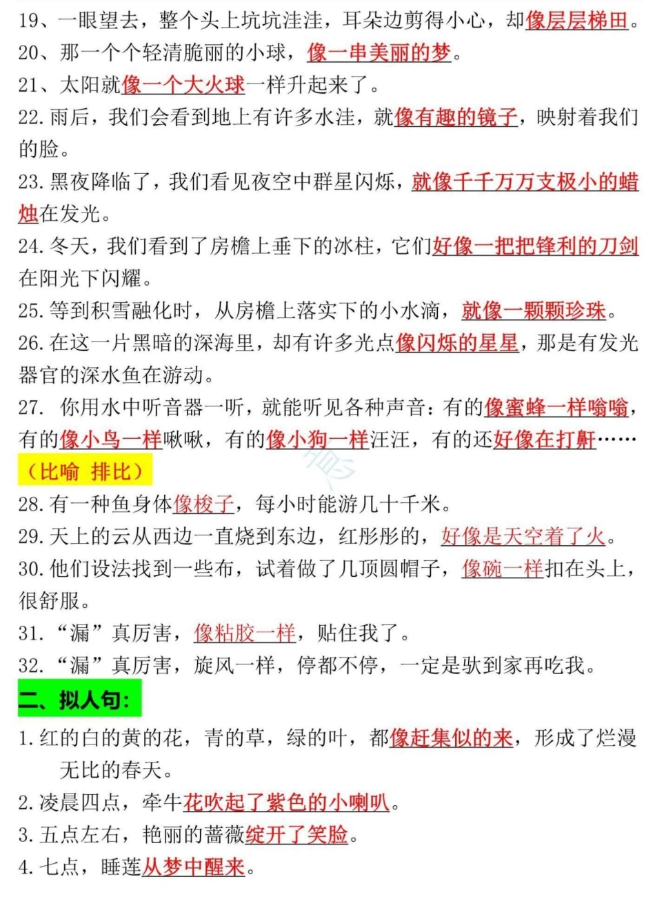 三年级语文下册七大类型重点句子整理汇总。三年级重点句型包括比喻句、拟人句、排比句等三年级语文 三年级  开学了 三年级语文下册.pdf_第2页