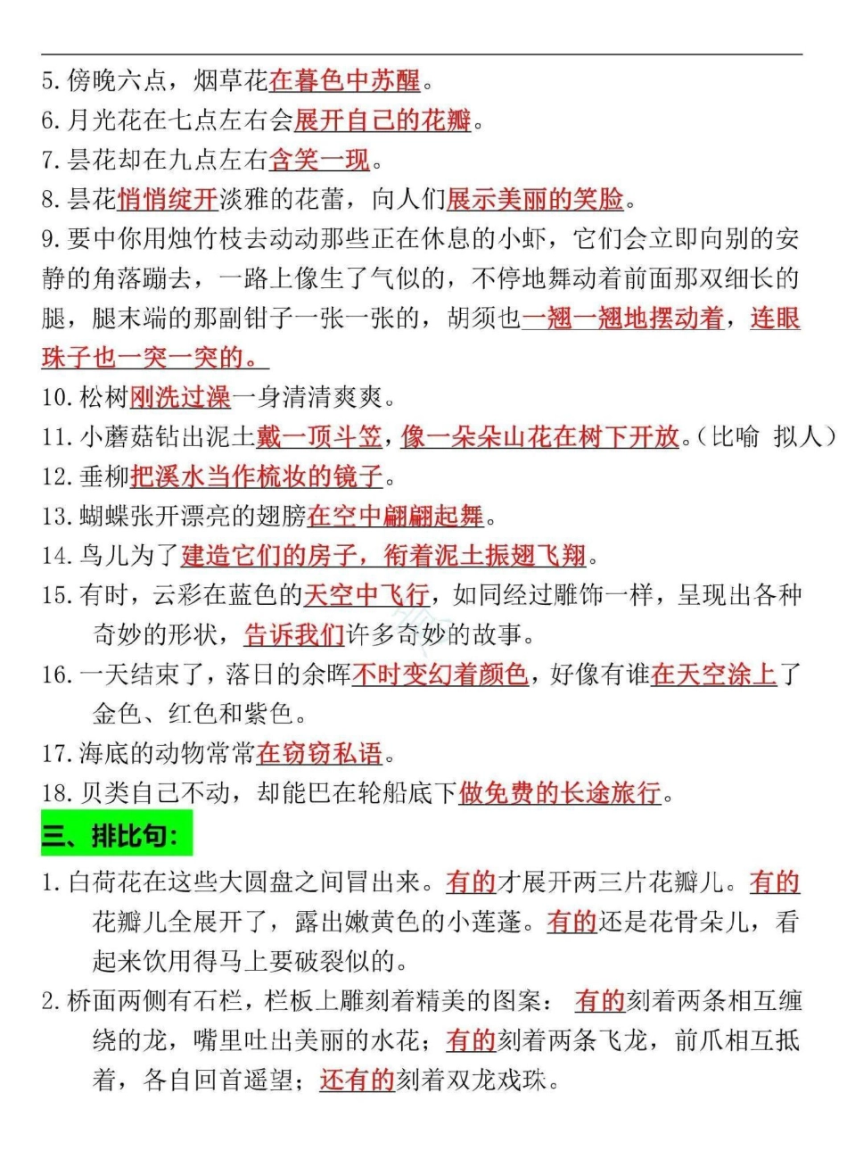 三年级语文下册七大类型重点句子整理汇总。三年级重点句型包括比喻句、拟人句、排比句等三年级语文 三年级  开学了 三年级语文下册.pdf_第3页