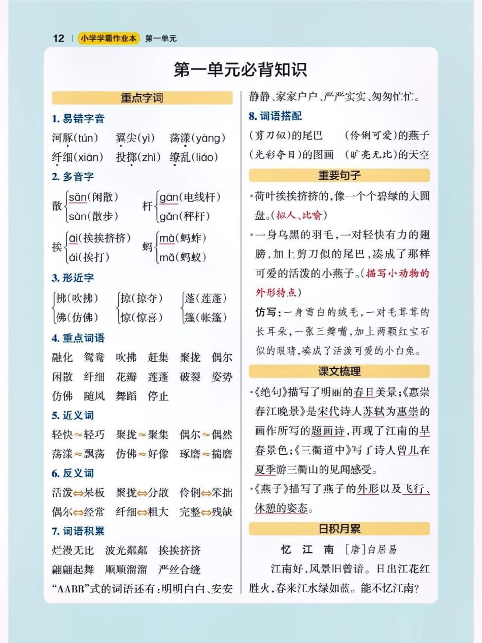 三年级语文下册期末复习汇总。期末复习 知识点总结 小学语文知识点 三年级语文 儿童节  创作者中心.pdf_第1页