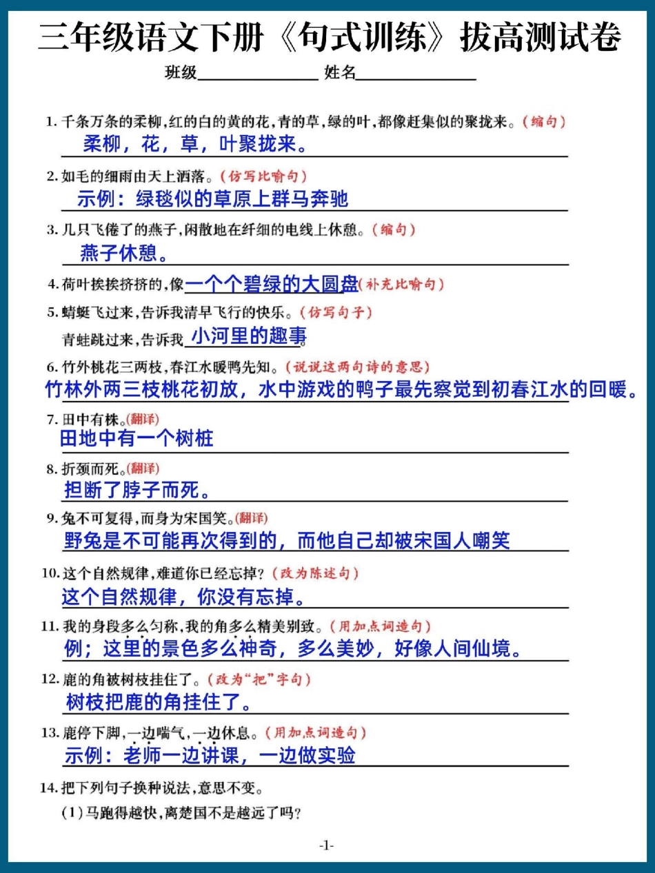 三年级语文下册期末复习句子训练拔高卷。有空白电子版带答案三年级 三年级语文 三年级语文下册 三年级语文重点归纳.pdf_第1页