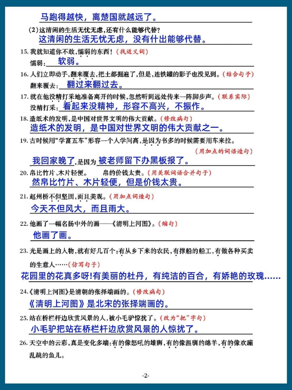 三年级语文下册期末复习句子训练拔高卷。有空白电子版带答案三年级 三年级语文 三年级语文下册 三年级语文重点归纳.pdf_第2页