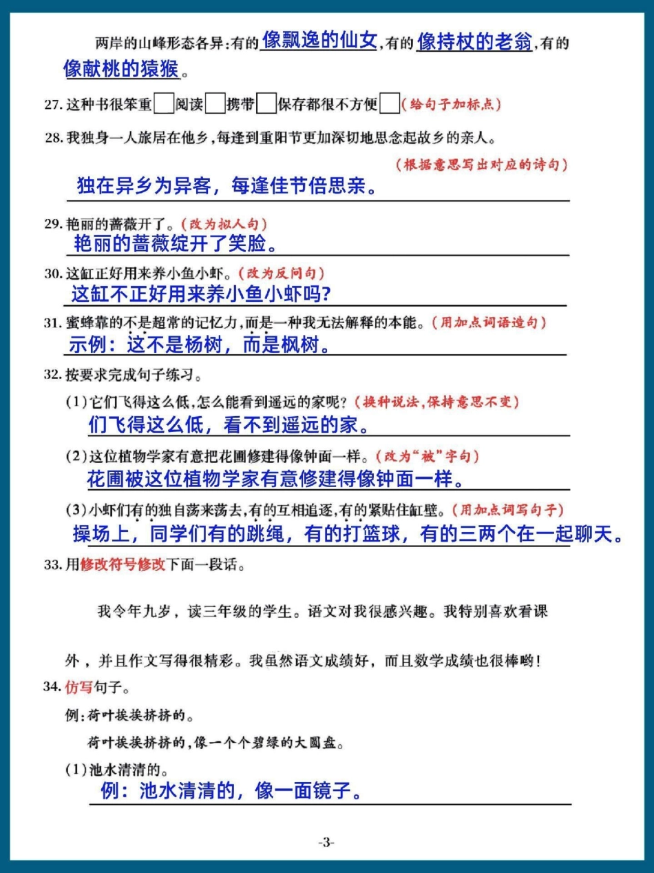 三年级语文下册期末复习句子训练拔高卷。有空白电子版带答案三年级 三年级语文 三年级语文下册 三年级语文重点归纳.pdf_第3页