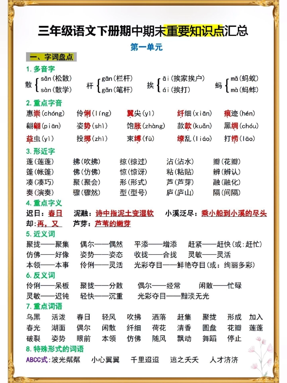 三年级语文下册期末复习重点汇总。知识点总结 小学语文必考知识点盘点 必考考点 三年级语文 期末考试  来客官方助推官 创作者中心 热点宝.pdf_第1页