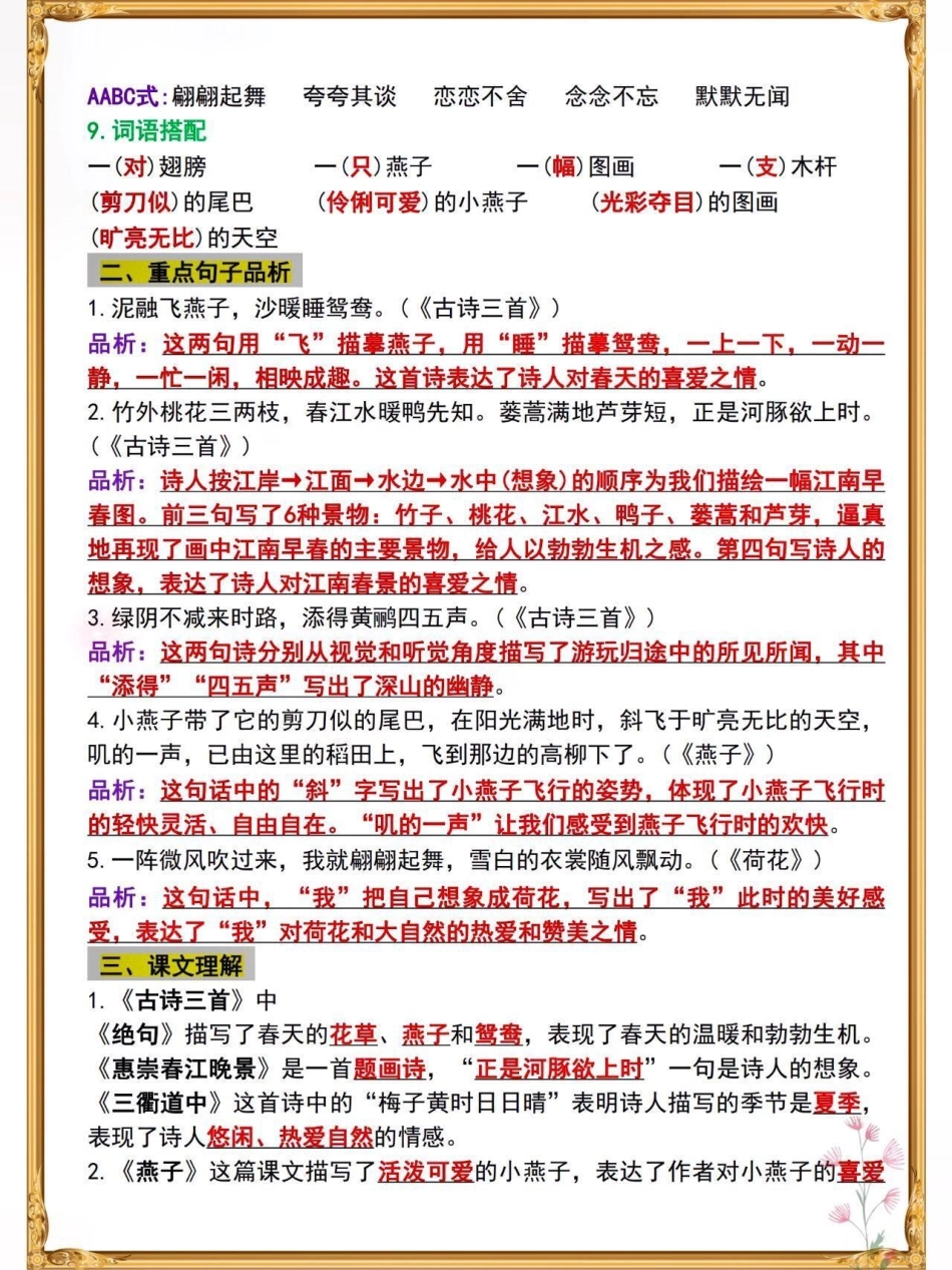 三年级语文下册期末复习重点汇总。知识点总结 小学语文必考知识点盘点 必考考点 三年级语文 期末考试  来客官方助推官 创作者中心 热点宝.pdf_第2页