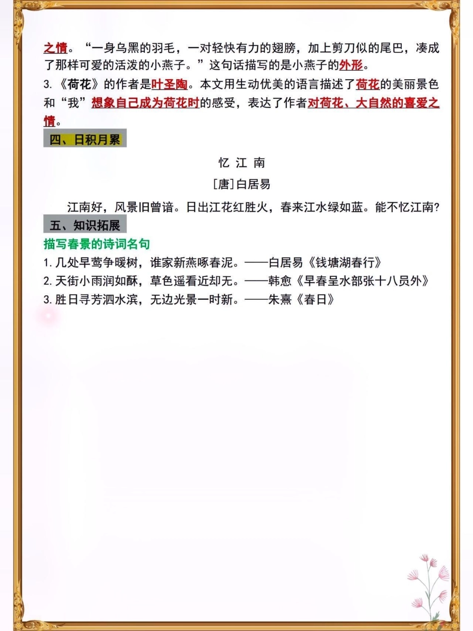 三年级语文下册期末复习重点汇总。知识点总结 小学语文必考知识点盘点 必考考点 三年级语文 期末考试  来客官方助推官 创作者中心 热点宝.pdf_第3页