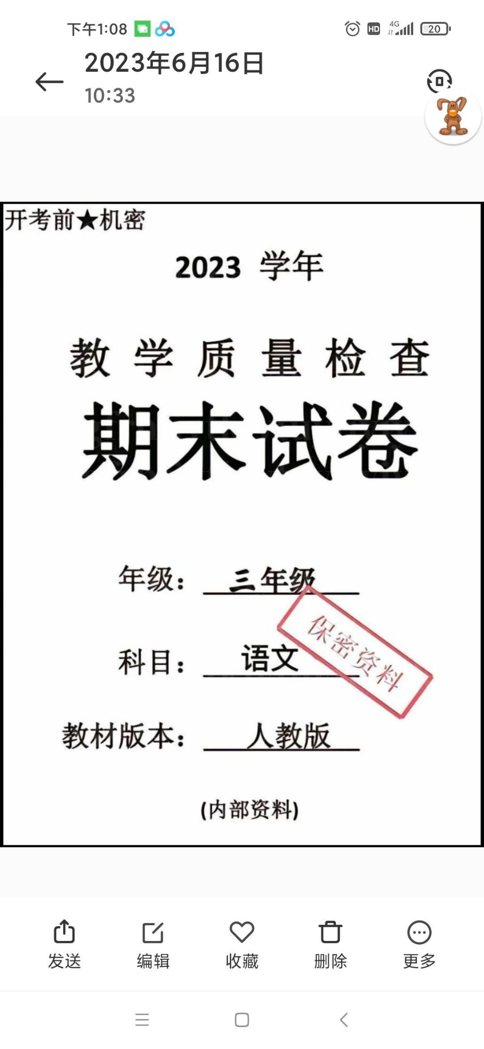 三年级语文下册期末模拟冲刺卷。有空白卷带答案，家长打印一份给孩子练一练吧三年级 三年级语文 三年级语文下册 期末测试卷 三年级语文期末测试卷.pdf_第1页