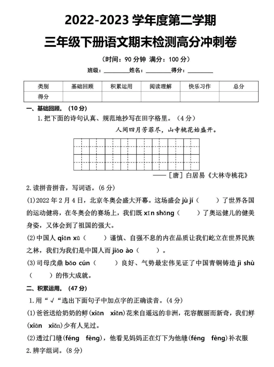 三年级语文下册期末模拟冲刺卷。有空白卷带答案，家长打印一份给孩子练一练吧三年级 三年级语文 三年级语文下册 期末测试卷 三年级语文期末测试卷.pdf_第2页