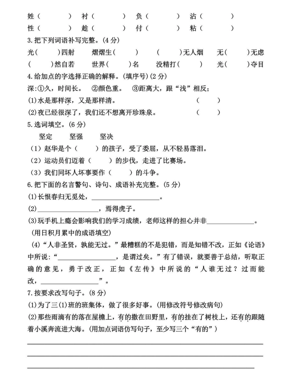 三年级语文下册期末模拟冲刺卷。有空白卷带答案，家长打印一份给孩子练一练吧三年级 三年级语文 三年级语文下册 期末测试卷 三年级语文期末测试卷.pdf_第3页