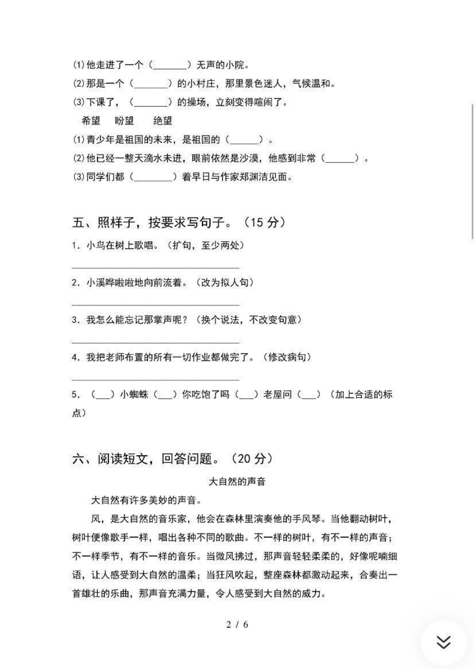 三年级语文下册期末试卷附答案.pdf_第2页