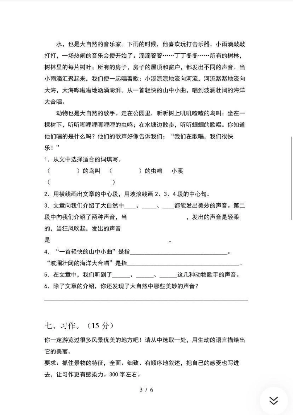 三年级语文下册期末试卷附答案.pdf_第3页