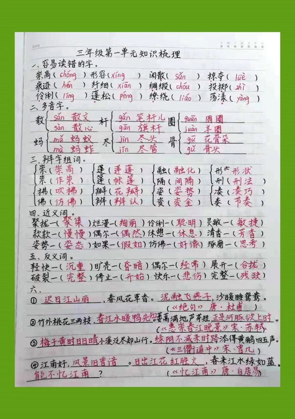 三年级语文下册期中复习，一单元知识梳理。三年级下册语文 感谢热门.pdf_第1页