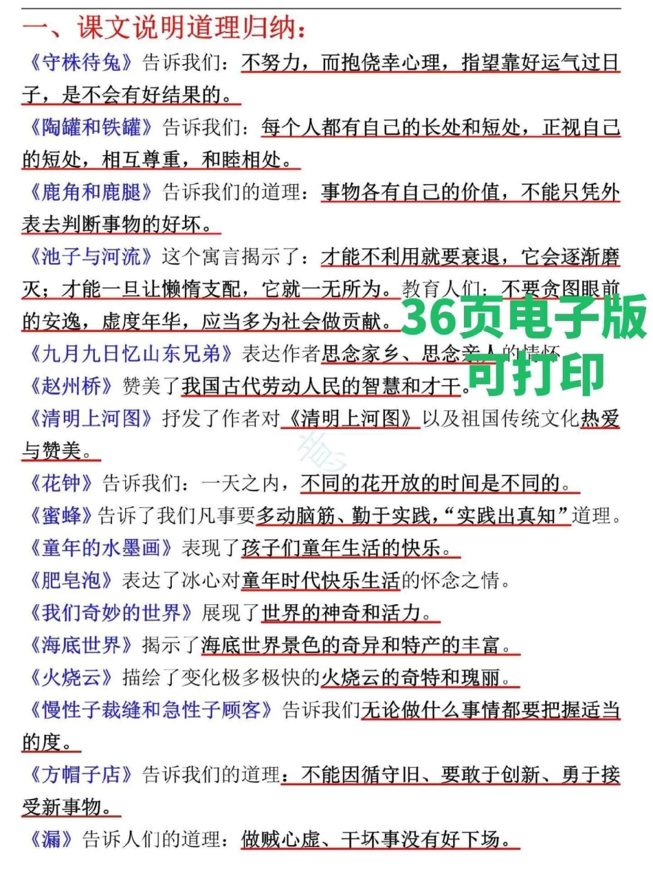 三年级语文下册全册预习指南。太全了，这份三年级语文下册预习资料，包含必背古诗、课文、日积月累等必背课文三年级  三年级语文重点归纳 三年级语文 三年级语文下册.pdf_第2页